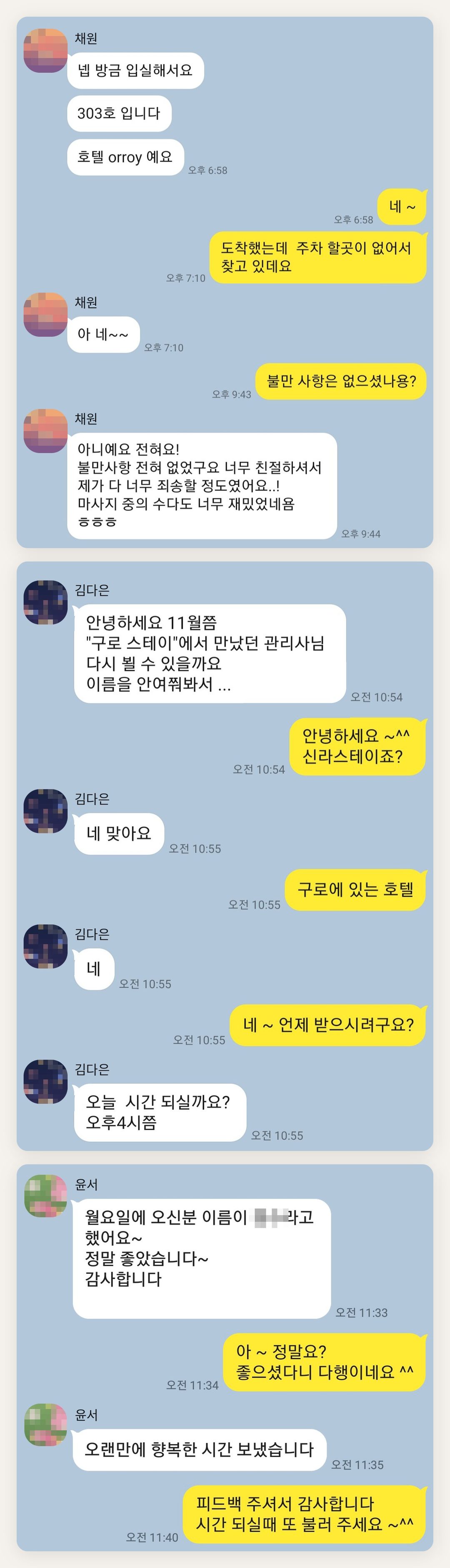 옹진군 여성전용 아로마테라피 페이지에 실은 고객 카카오톡 후기 두 번째 묶음