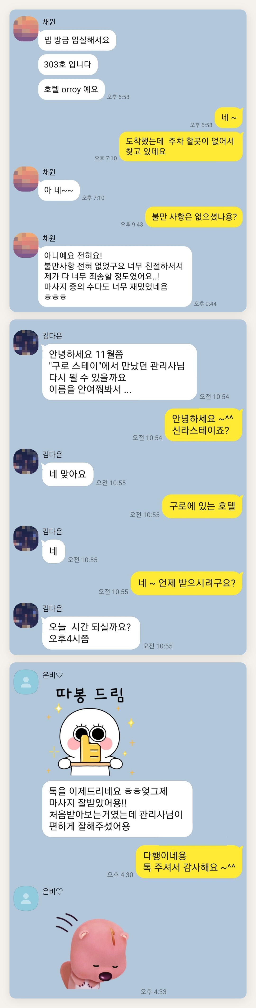 금천구 여성전용 수면 케어 페이지에 실은 고객 카카오톡 후기 두 번째 묶음