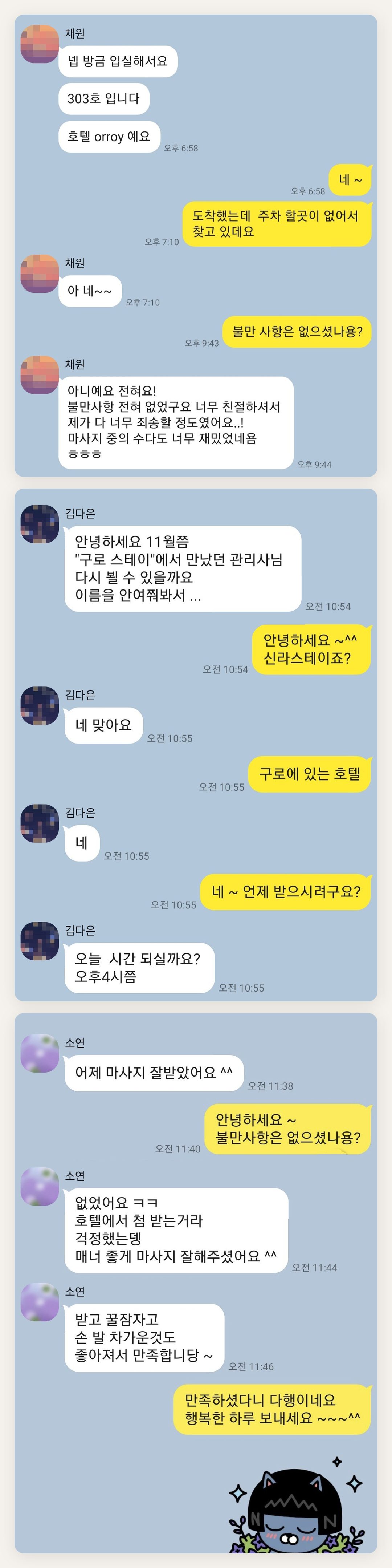 인천 미추홀구 여성전용 마사지 추천 페이지에 실은 고객 카카오톡 후기 첫 번째 묶음
