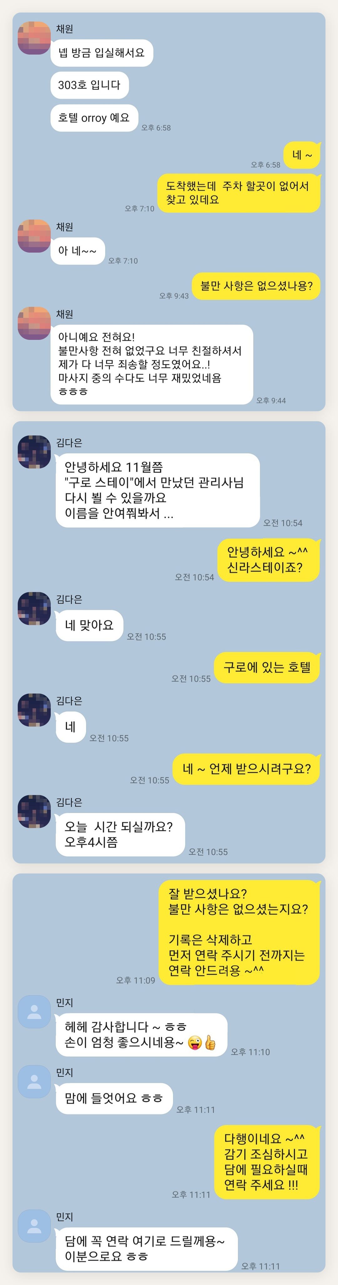 은평구 여성전용 방문 홈케어 페이지에 실은 고객 카카오톡 후기 첫 번째 묶음