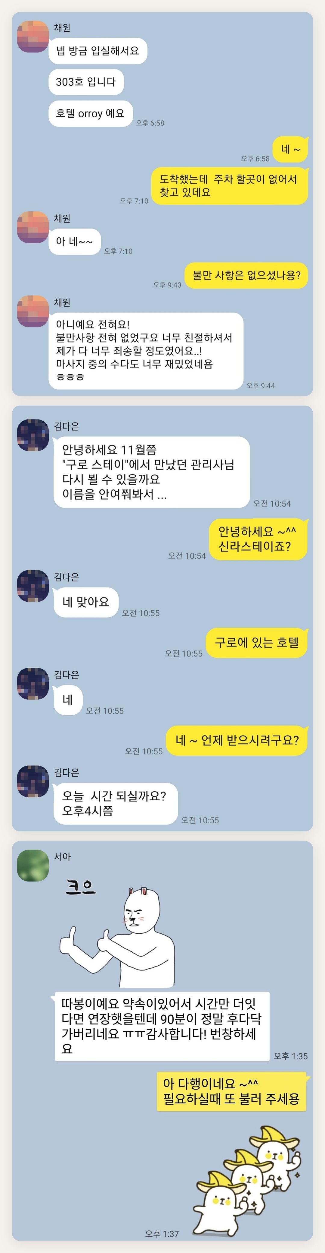 안산 여성전용 종아리 케어 페이지에 실은 고객 카카오톡 후기 두 번째 묶음