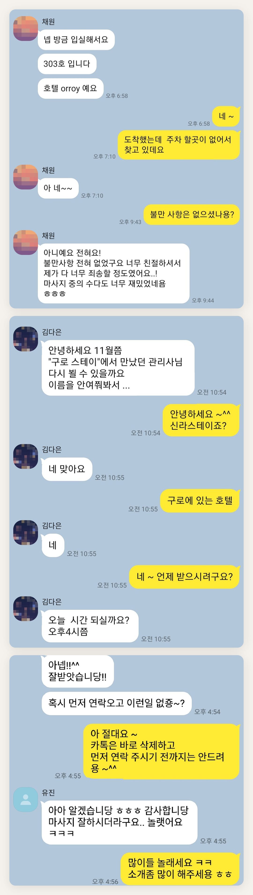 인천 연수구 여성전용 복부 마사지 페이지에 실은 고객 카카오톡 후기 첫 번째 묶음