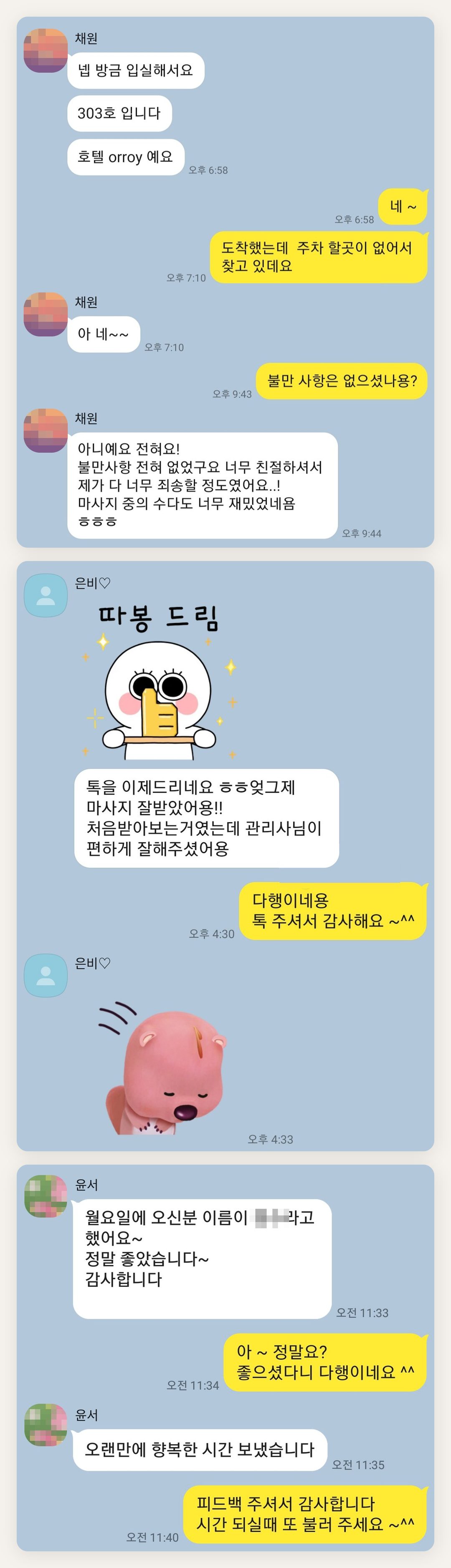 중구 여성전용 방문 마사지 페이지에 실은 고객 카카오톡 후기 두 번째 묶음