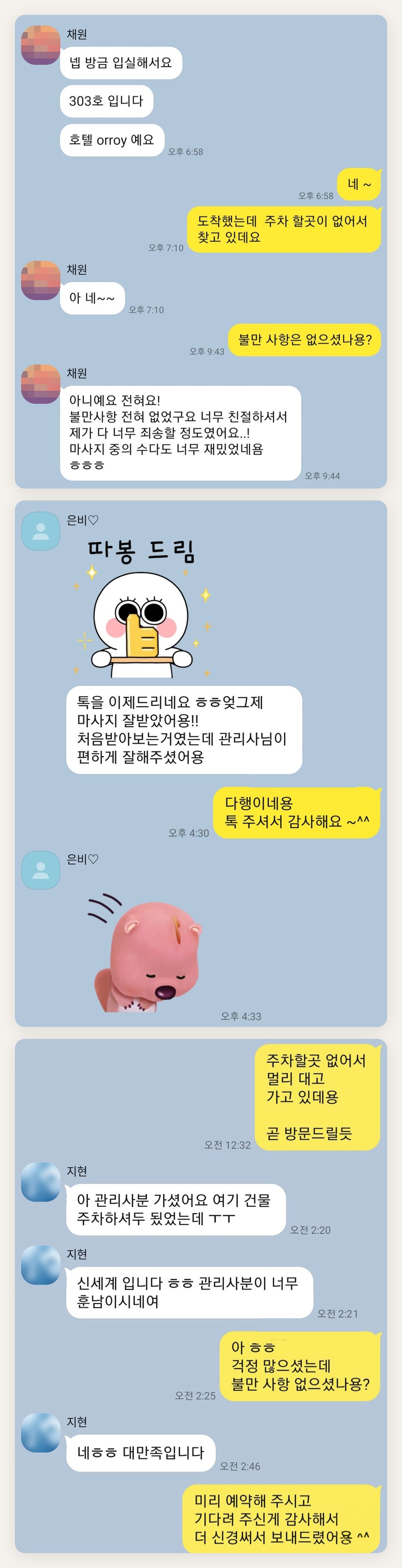 서대문 여성전용 1인샵 페이지에 실은 고객 카카오톡 후기 두 번째 묶음