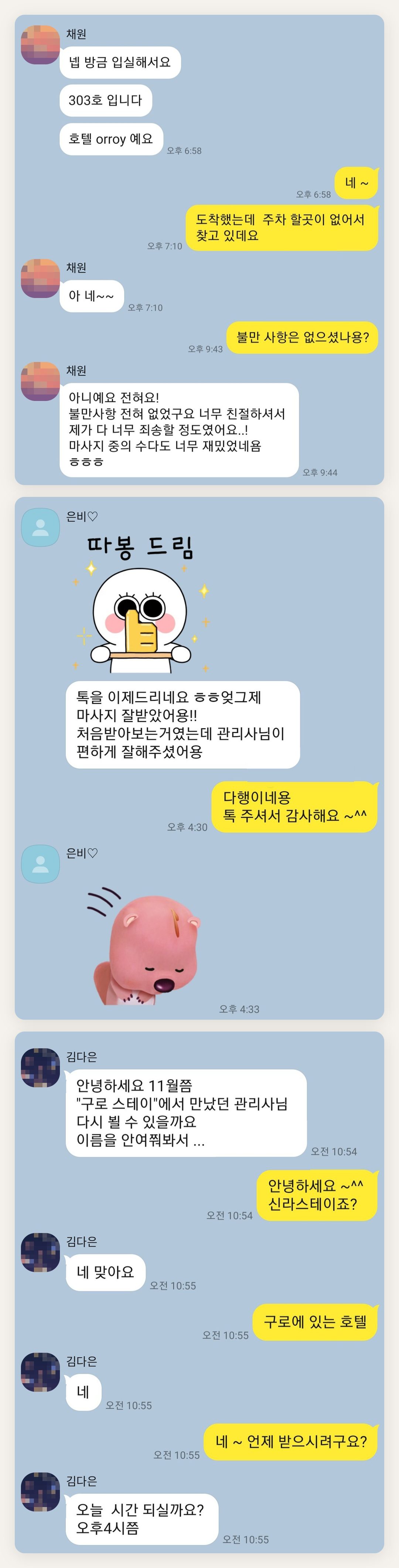 여주 여성전용 수면 케어 페이지에 실은 고객 카카오톡 후기 첫 번째 묶음