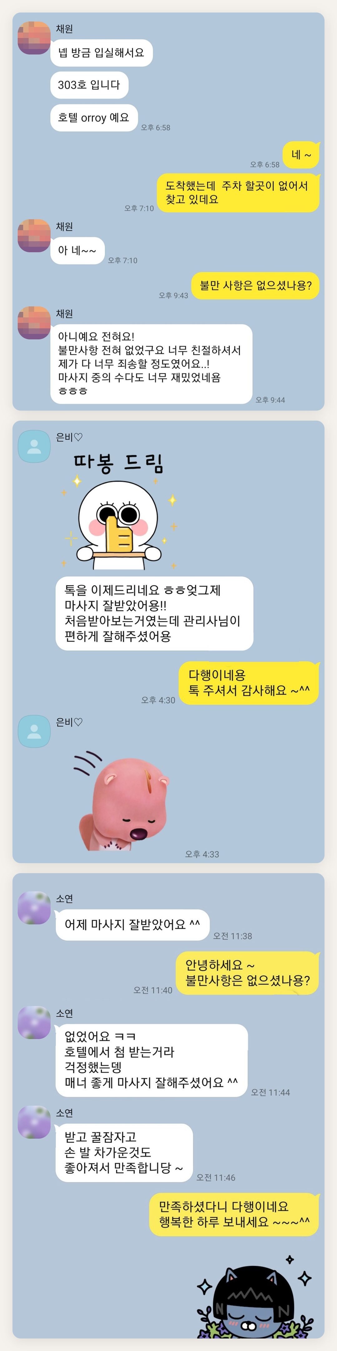 오산 여성전용 마사지샵 페이지에 실은 고객 카카오톡 후기 두 번째 묶음