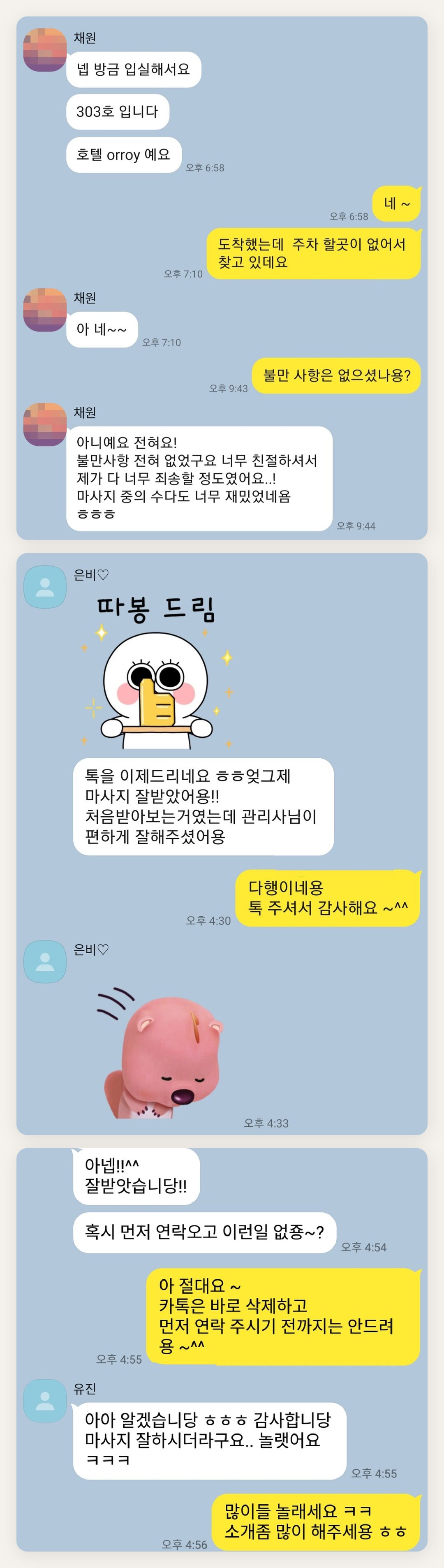 의왕 여성전용 두통 완화 마사지 페이지에 실은 고객 카카오톡 후기 두 번째 묶음