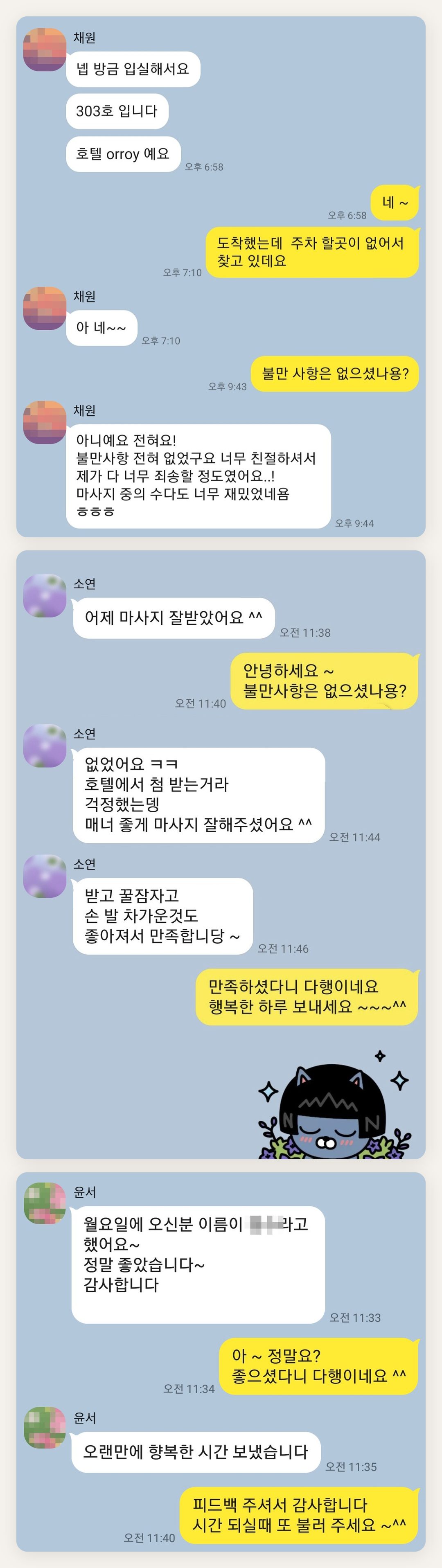 중구 여성전용 셀룰라이트 관리 페이지에 실은 고객 카카오톡 후기 두 번째 묶음