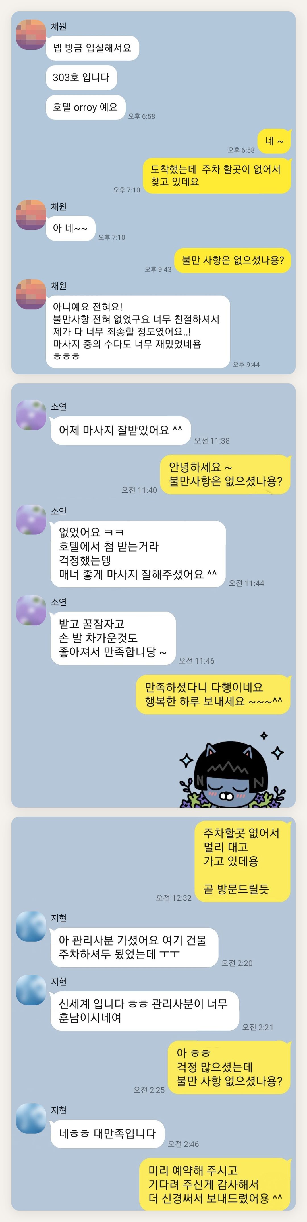 광주 여성전용 브라이덜 케어 페이지에 실은 고객 카카오톡 후기 두 번째 묶음