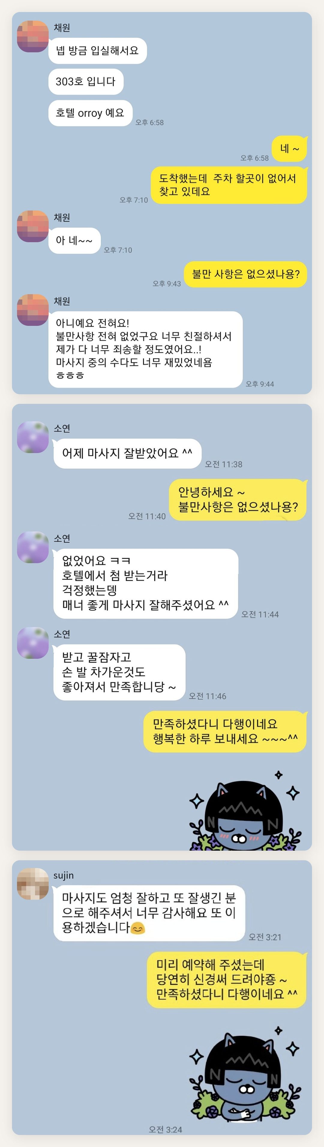 의정부 여성전용 라벤더 아로마 페이지에 실은 고객 카카오톡 후기 첫 번째 묶음
