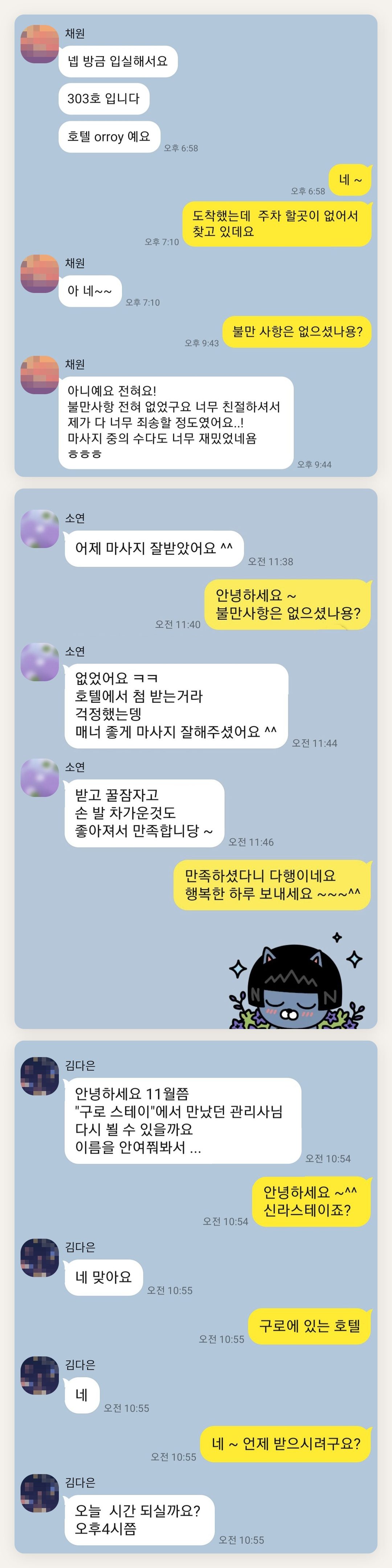 구리 여성전용 발관리 페이지에 실은 고객 카카오톡 후기 두 번째 묶음