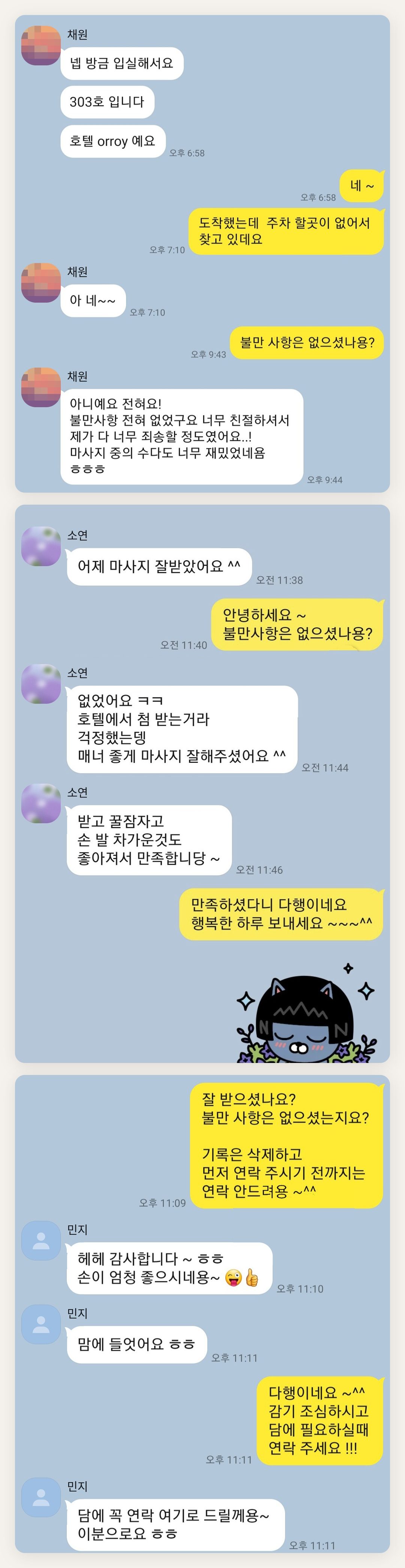 강동 여성전용 스웨디시 가격 페이지에 실은 고객 카카오톡 후기 첫 번째 묶음