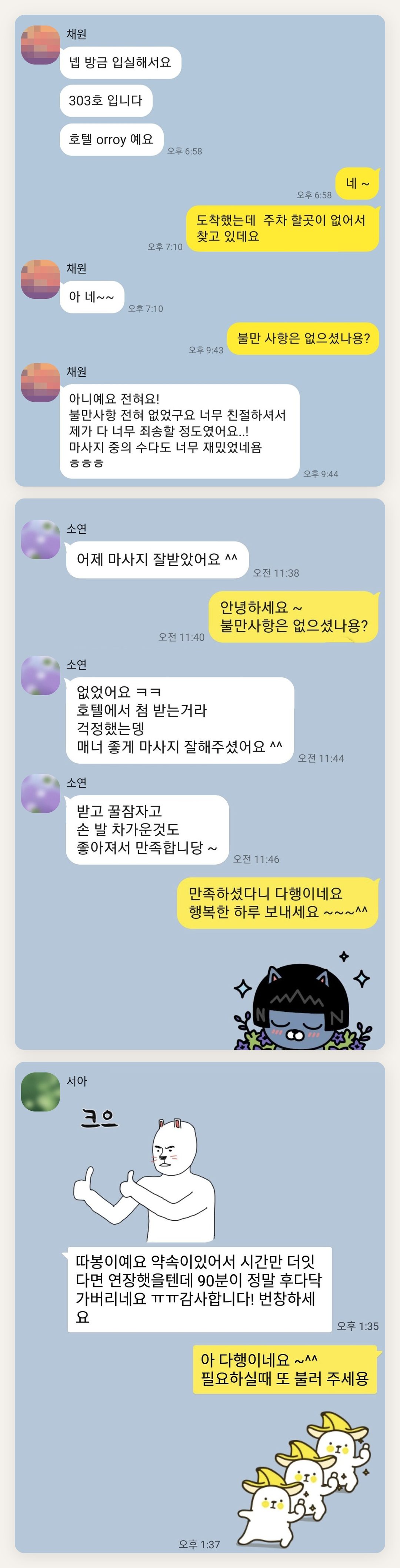 구리 여성전용 브라이덜 케어 페이지에 실은 고객 카카오톡 후기 두 번째 묶음