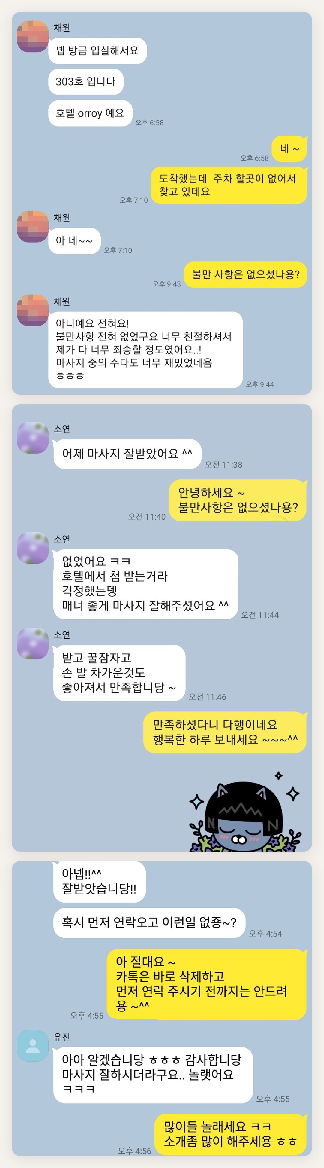 관악구 여성전용 경락 마사지 페이지에 실은 고객 카카오톡 후기 두 번째 묶음
