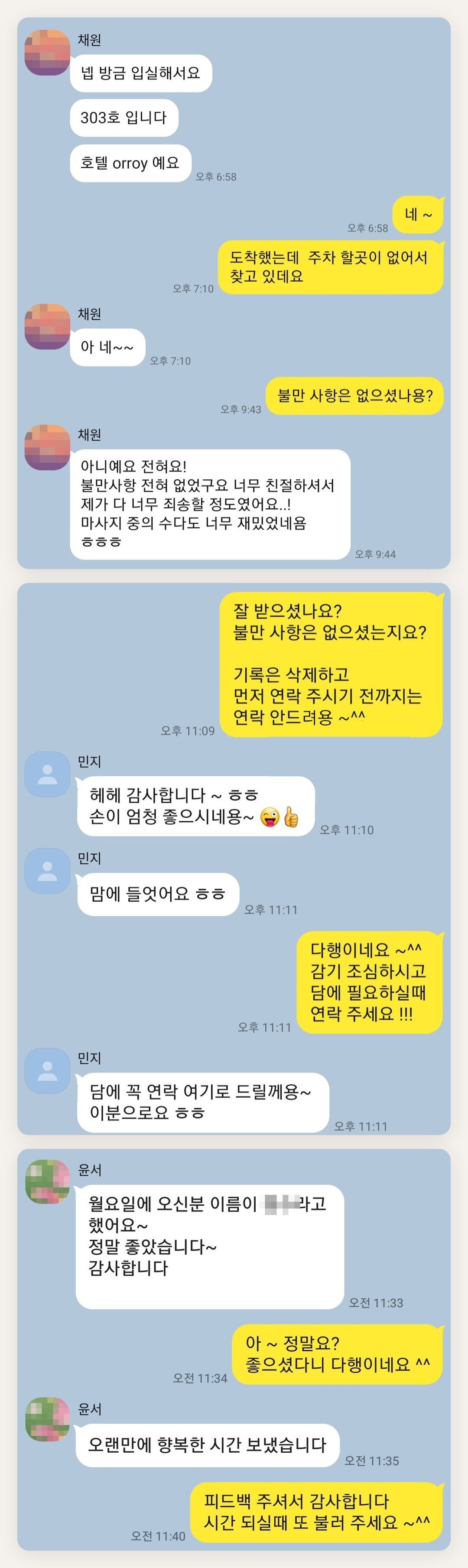 서초 여성전용 림프 마사지 페이지에 실은 고객 카카오톡 후기 첫 번째 묶음
