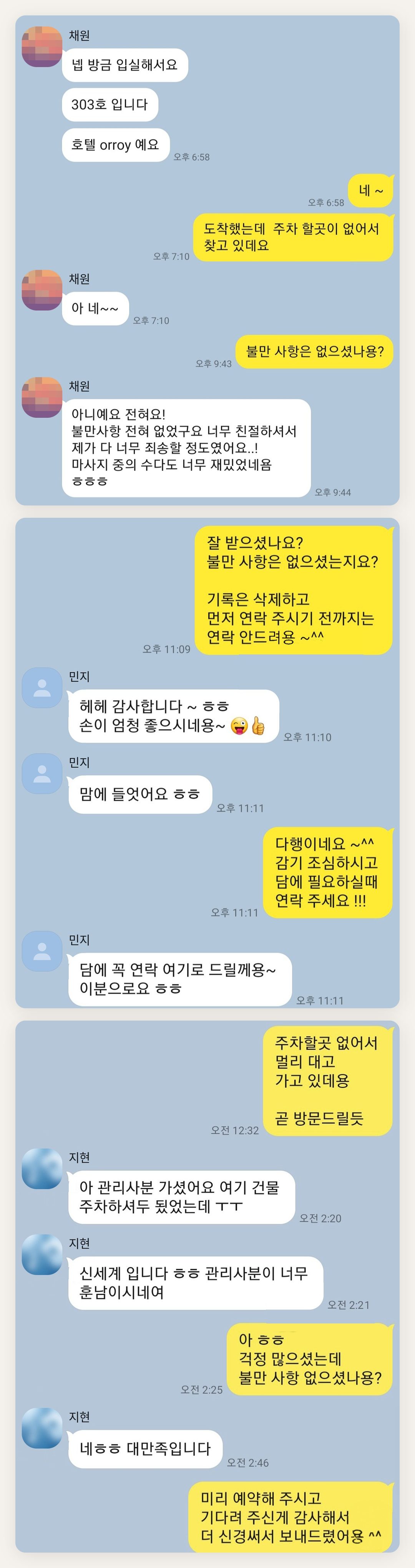 양천구 여성전용 발 케어 페이지에 실은 고객 카카오톡 후기 두 번째 묶음