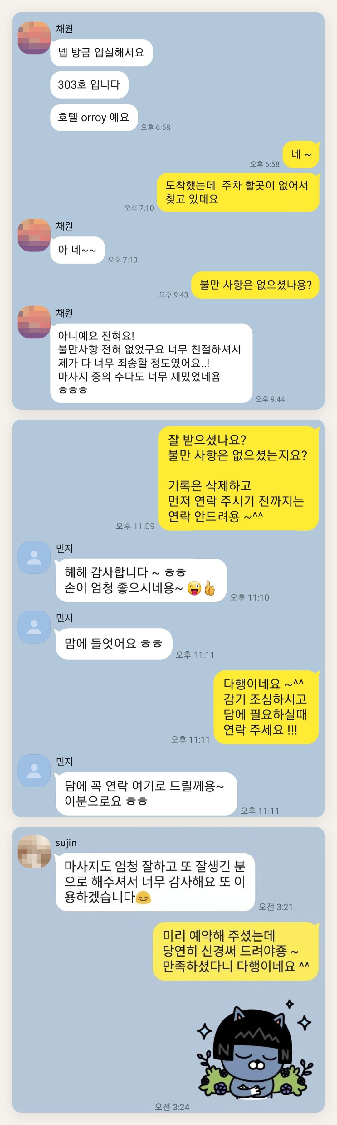 광주 여성전용 경락 마사지 페이지에 실은 고객 카카오톡 후기 두 번째 묶음
