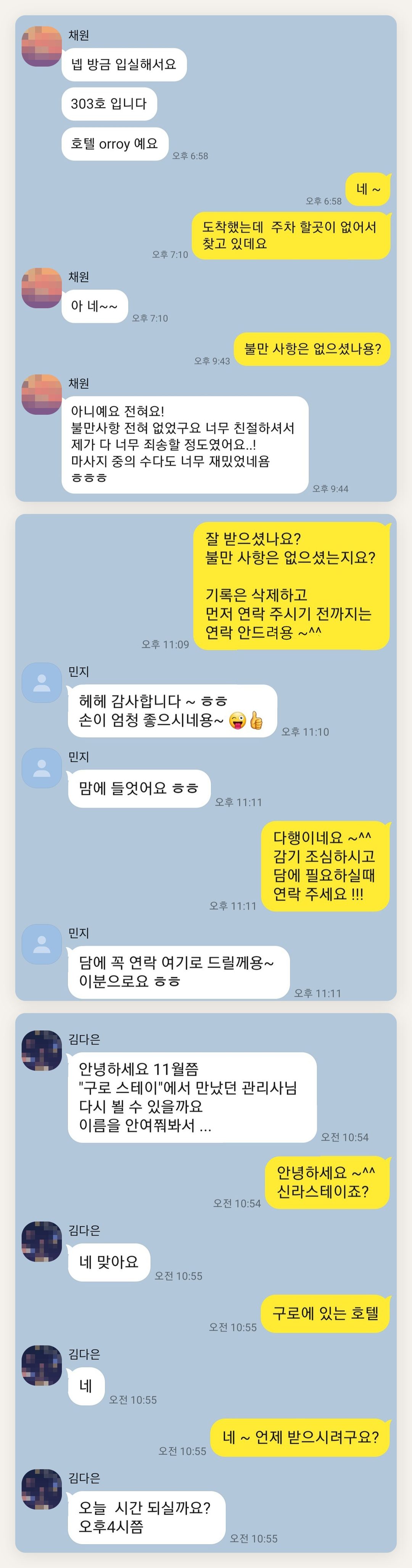 인천 계양구 여성전용 라벤더 아로마 페이지에 실은 고객 카카오톡 후기 두 번째 묶음