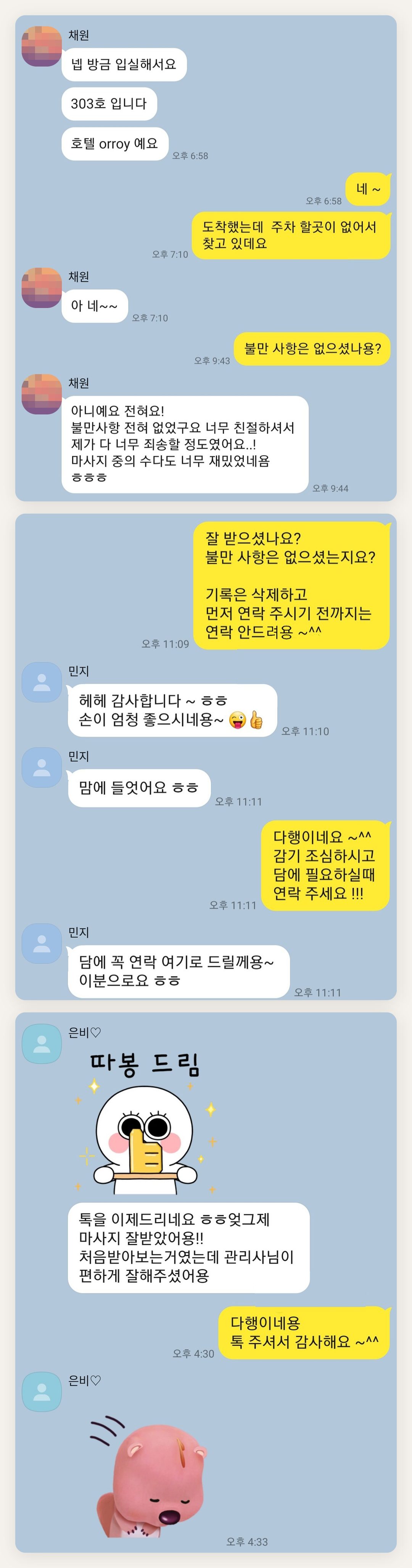 남양주 여성전용 발마사지 페이지에 실은 고객 카카오톡 후기 첫 번째 묶음