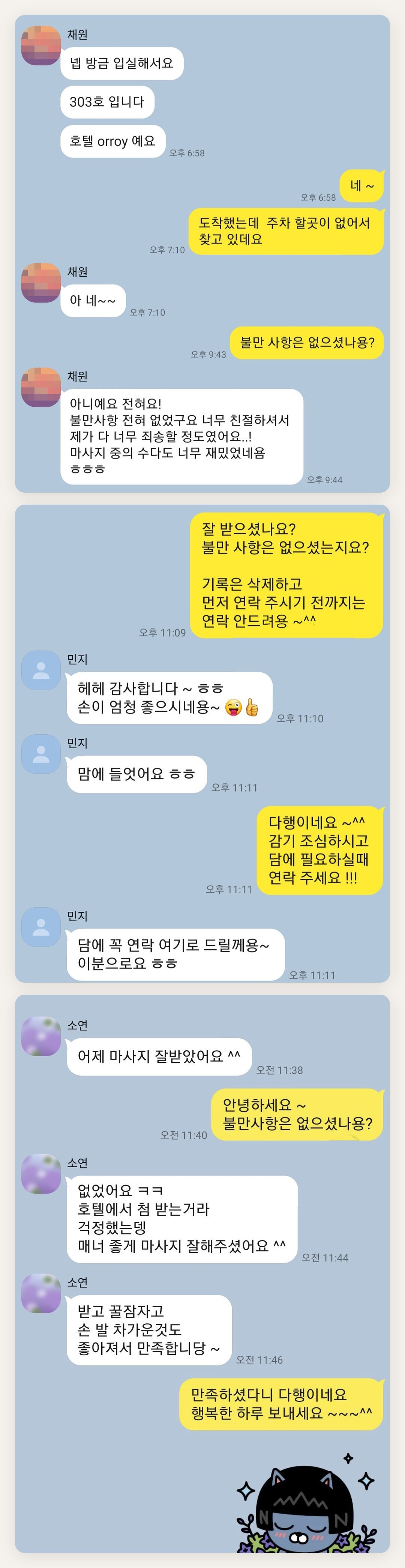 안성 여성전용 디톡스 마사지 페이지에 실은 고객 카카오톡 후기 두 번째 묶음