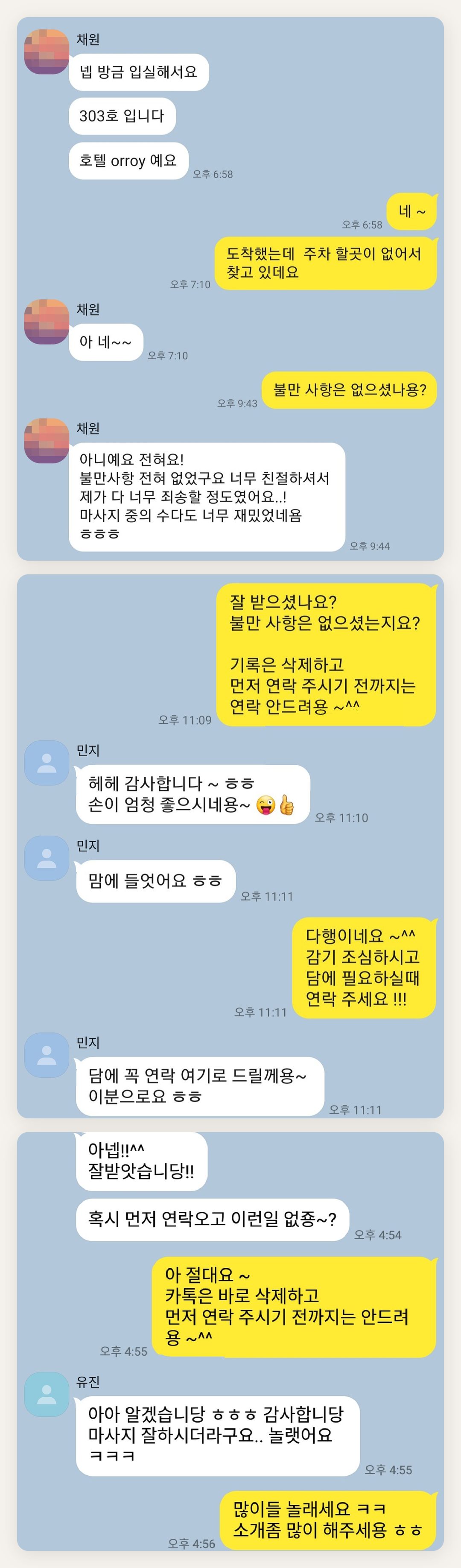 화성 여성전용 두피 케어 페이지에 실은 고객 카카오톡 후기 첫 번째 묶음