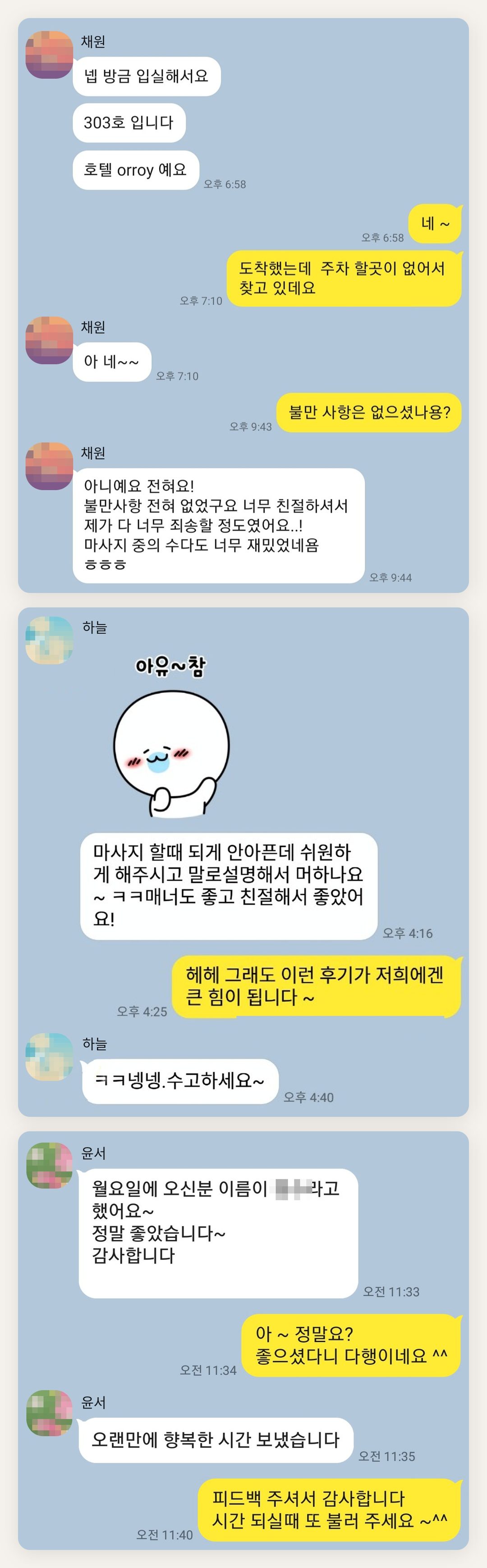 안성 여성전용 발관리 후기 페이지에 실은 고객 카카오톡 후기 첫 번째 묶음