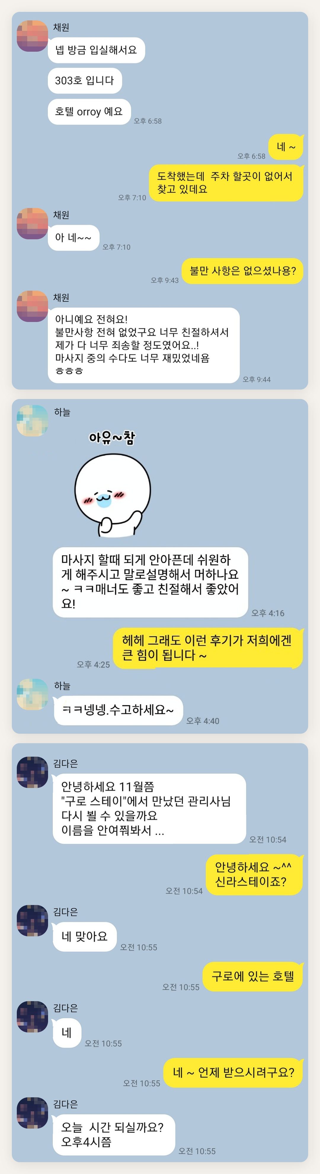 중랑구 여성전용 셀룰라이트 관리 페이지에 실은 고객 카카오톡 후기 첫 번째 묶음