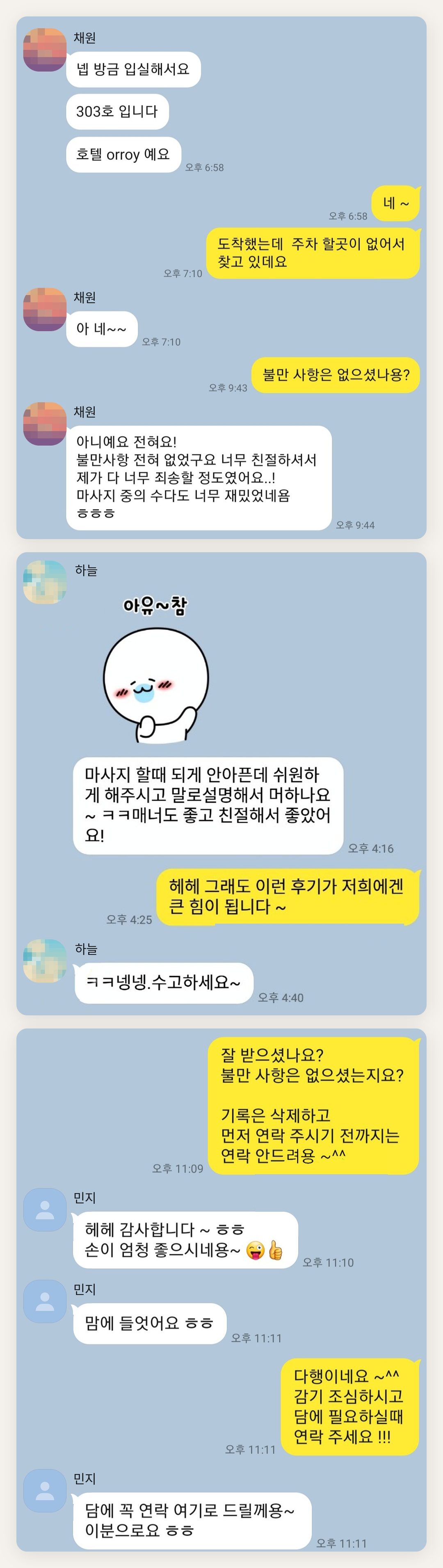 강북구 여성전용 발관리 추천 페이지에 실은 고객 카카오톡 후기 두 번째 묶음