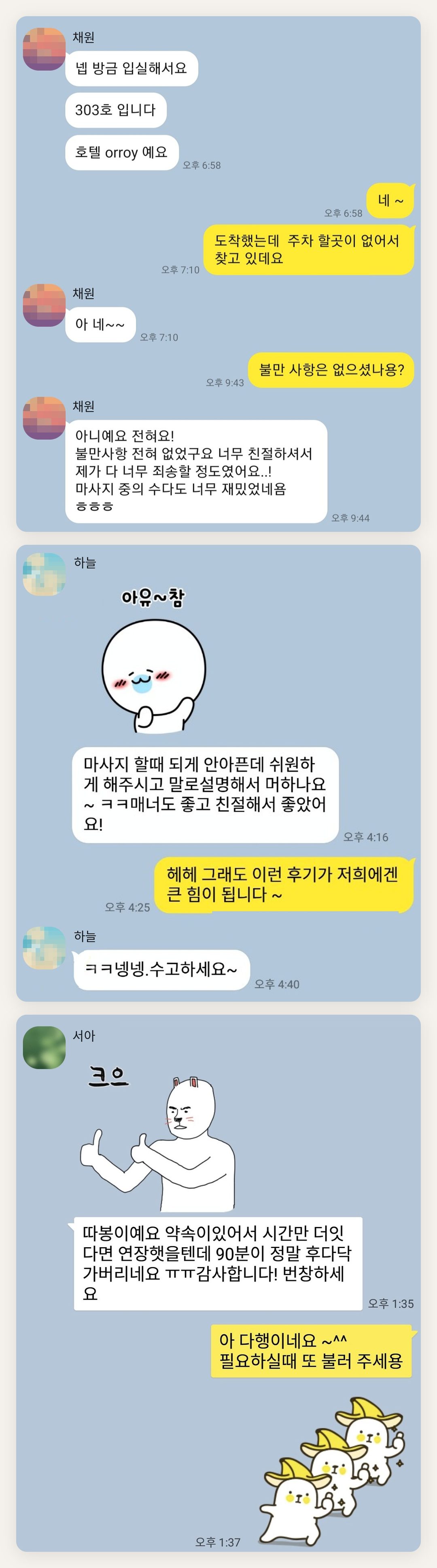 인천 연수구 여성전용 브라이덜 케어 페이지에 실은 고객 카카오톡 후기 두 번째 묶음
