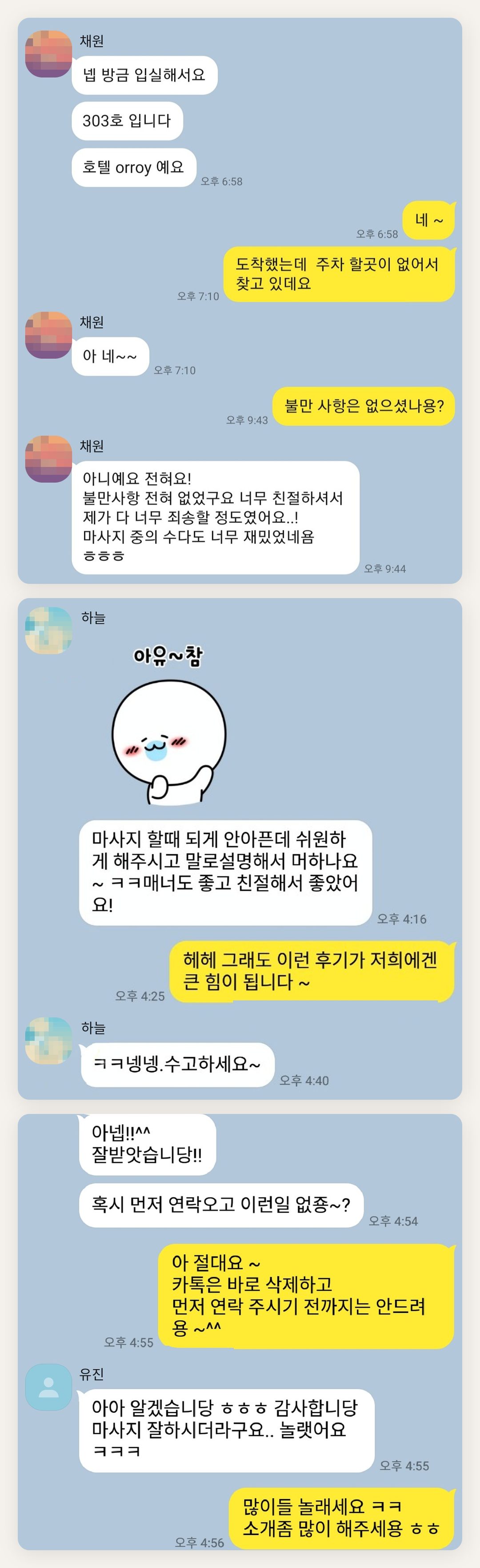 인천 동구 여성전용 1인샵 페이지에 실은 고객 카카오톡 후기 두 번째 묶음