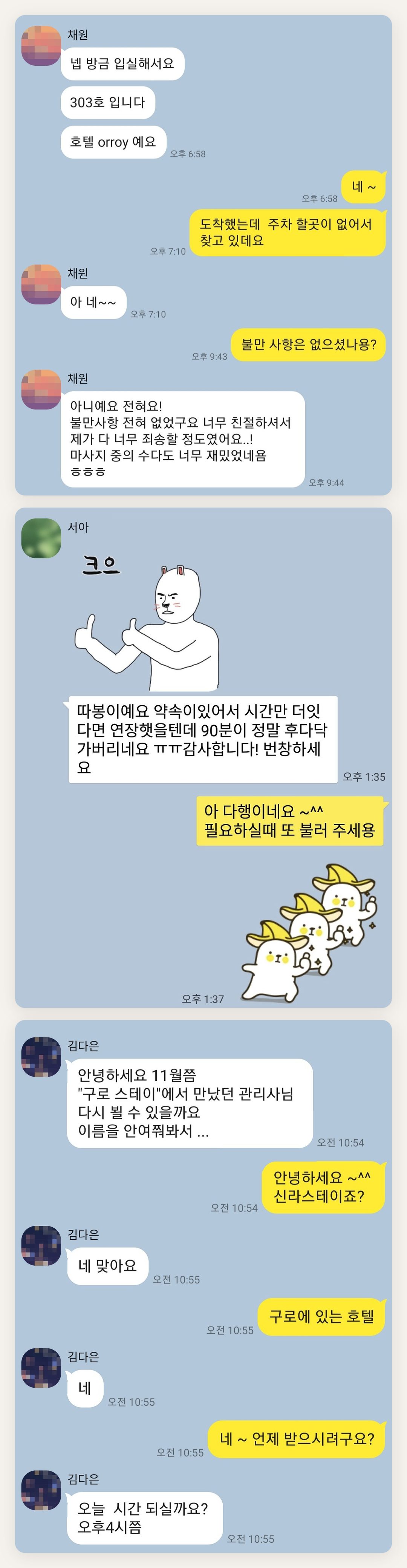 화성 여성전용 바디 경락 페이지에 실은 고객 카카오톡 후기 두 번째 묶음