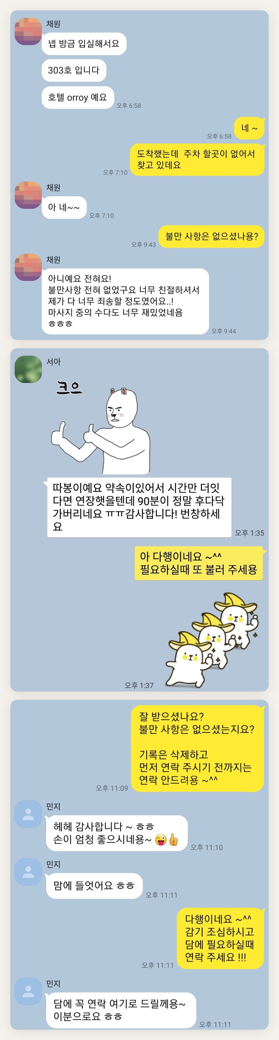 시흥 여성전용 목 어깨 케어 페이지에 실은 고객 카카오톡 후기 두 번째 묶음