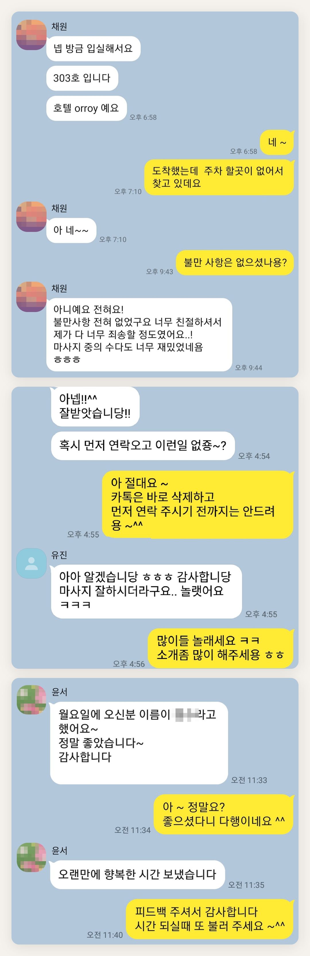 평택 여성전용 스웨디시 후기 페이지에 실은 고객 카카오톡 후기 두 번째 묶음