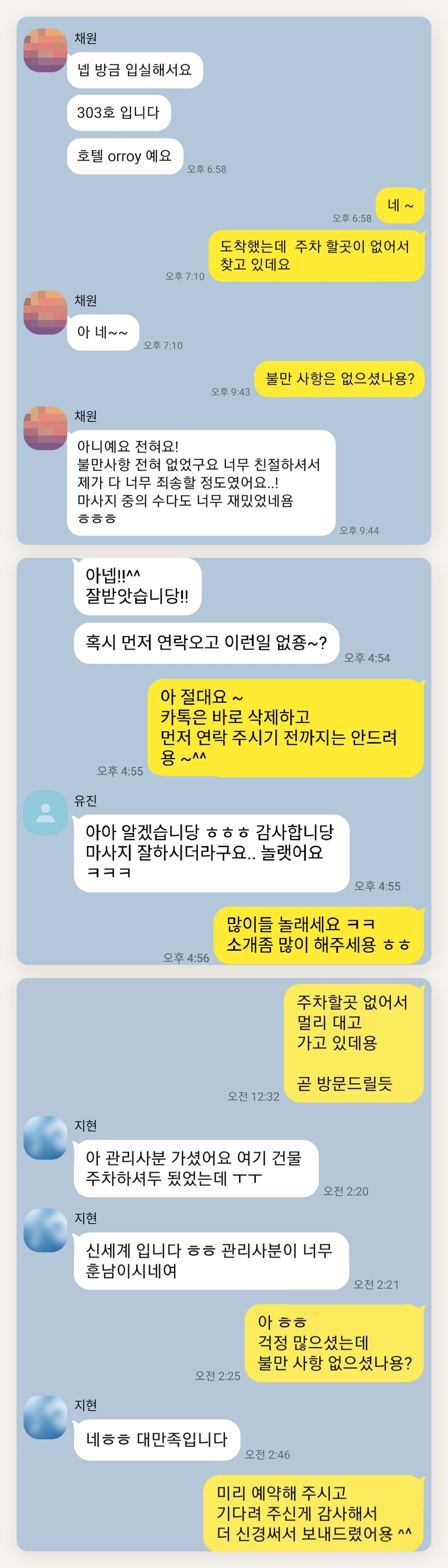 중구 여성전용 얼굴 마사지 페이지에 실은 고객 카카오톡 후기 첫 번째 묶음