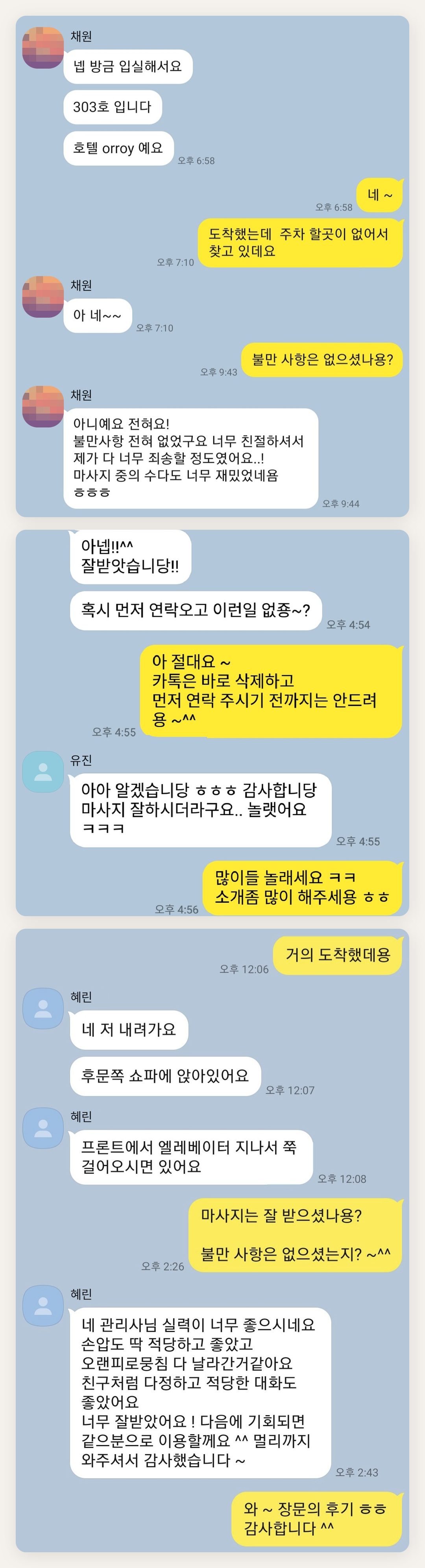 마포 여성전용 종아리 케어 페이지에 실은 고객 카카오톡 후기 두 번째 묶음