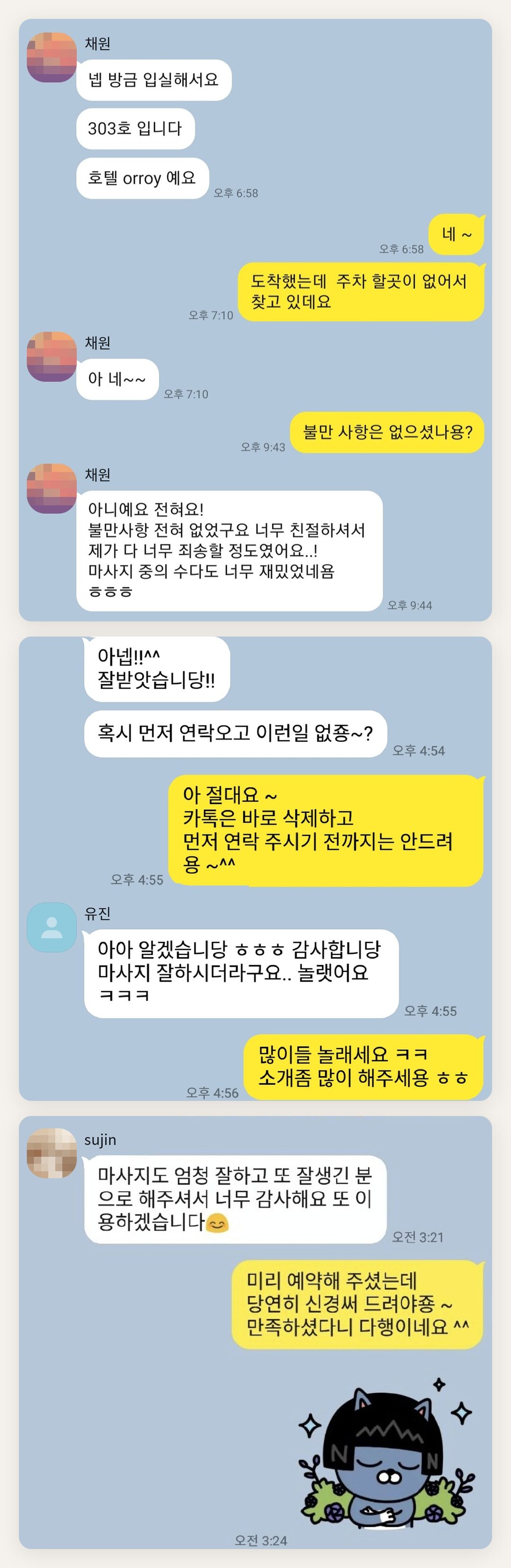 은평구 여성전용 스트레스 케어 페이지에 실은 고객 카카오톡 후기 첫 번째 묶음