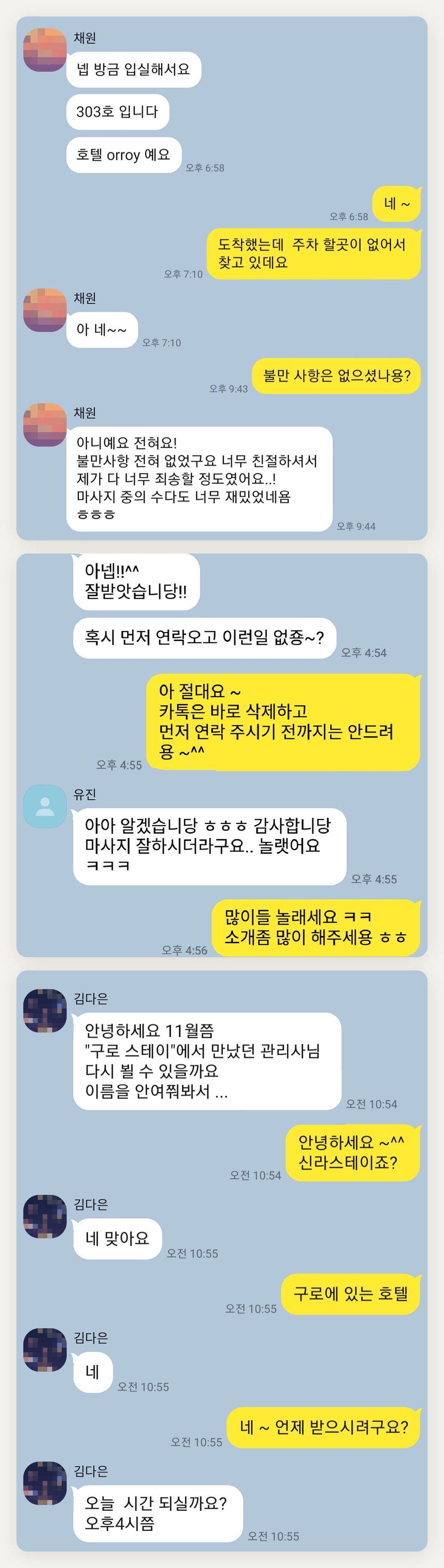 김포 여성전용 부종 케어 페이지에 실은 고객 카카오톡 후기 두 번째 묶음