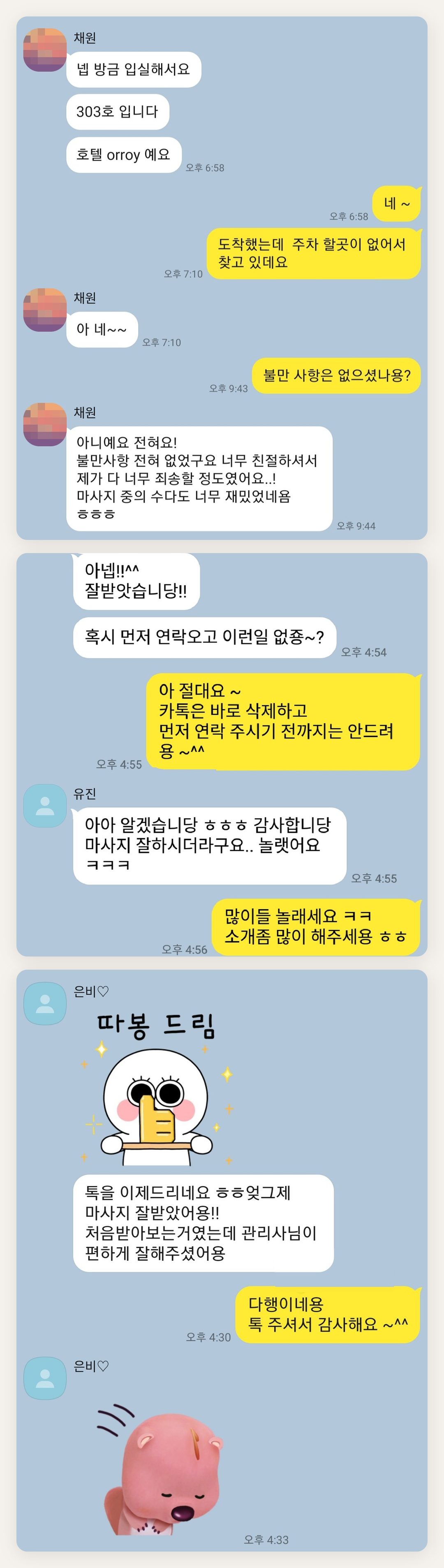 금천구 여성전용 얼굴 경락 페이지에 실은 고객 카카오톡 후기 첫 번째 묶음