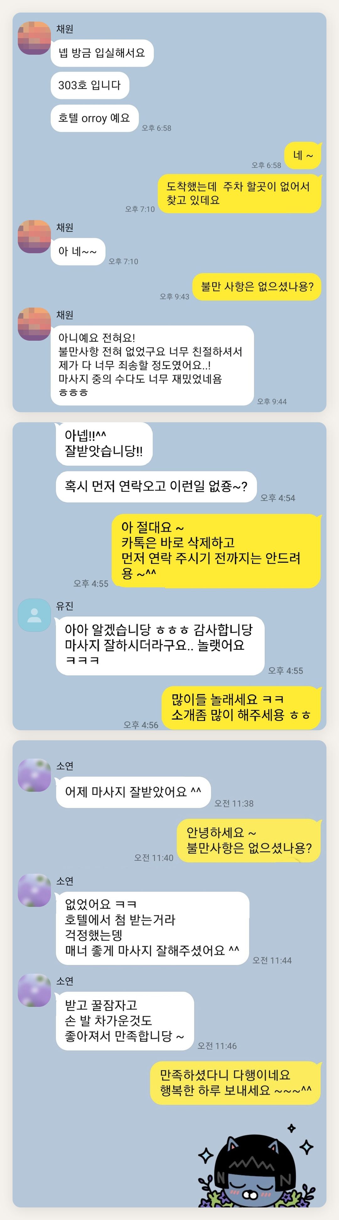 금천구 여성전용 어깨 마사지 페이지에 실은 고객 카카오톡 후기 두 번째 묶음