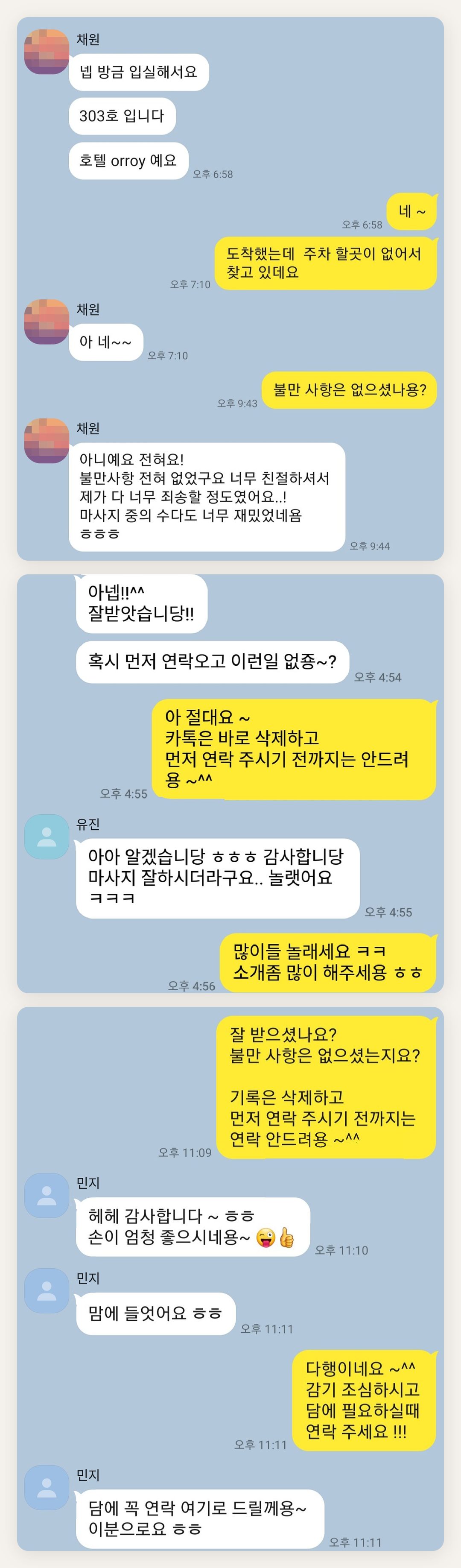 안산 여성전용 발관리 후기 페이지에 실은 고객 카카오톡 후기 첫 번째 묶음