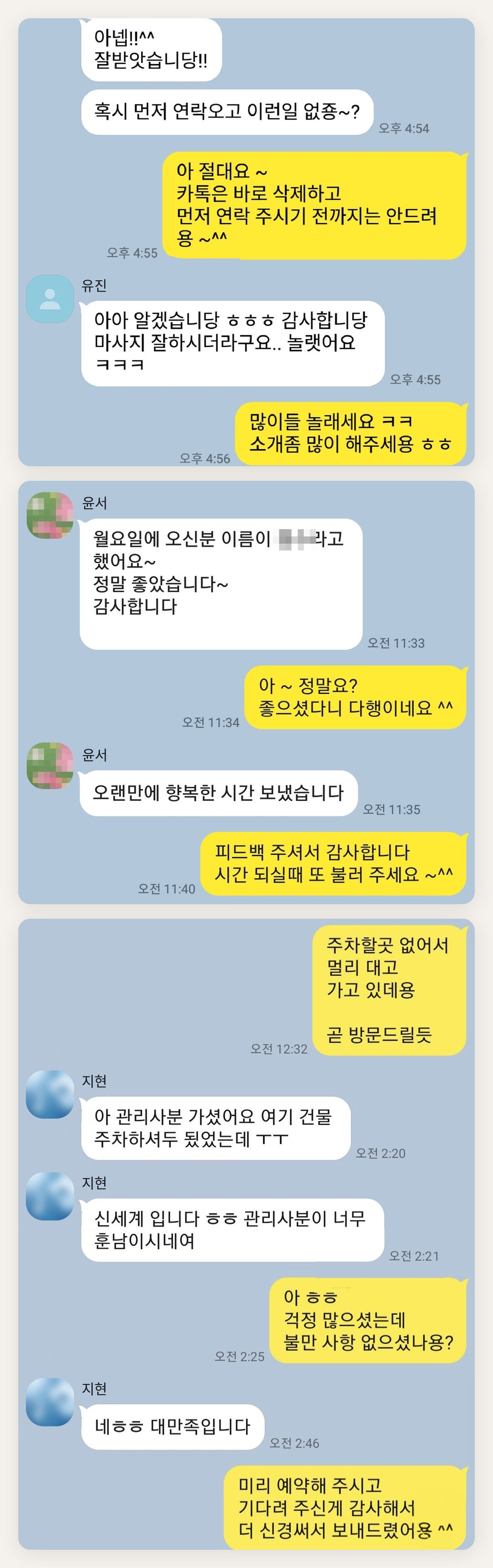 금천구 여성전용 경락 케어 페이지에 실은 고객 카카오톡 후기 두 번째 묶음