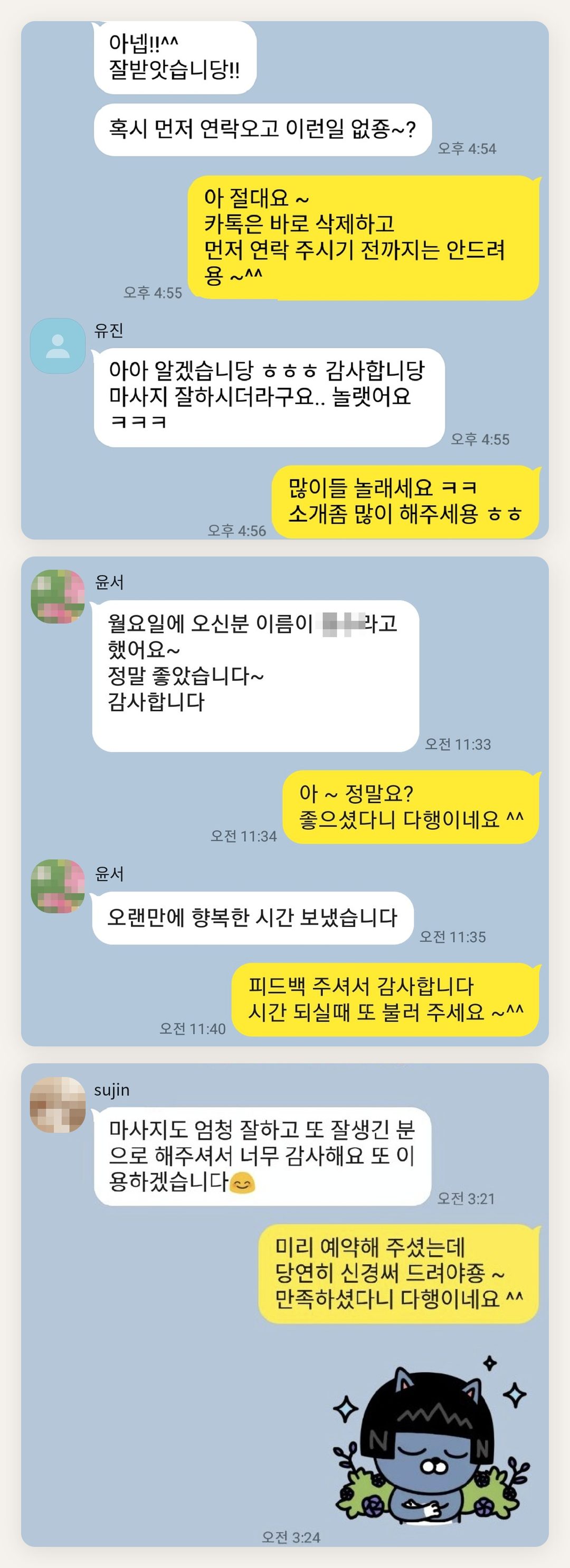 군포 여성전용 스웨디시 홈케어 페이지에 실은 고객 카카오톡 후기 첫 번째 묶음
