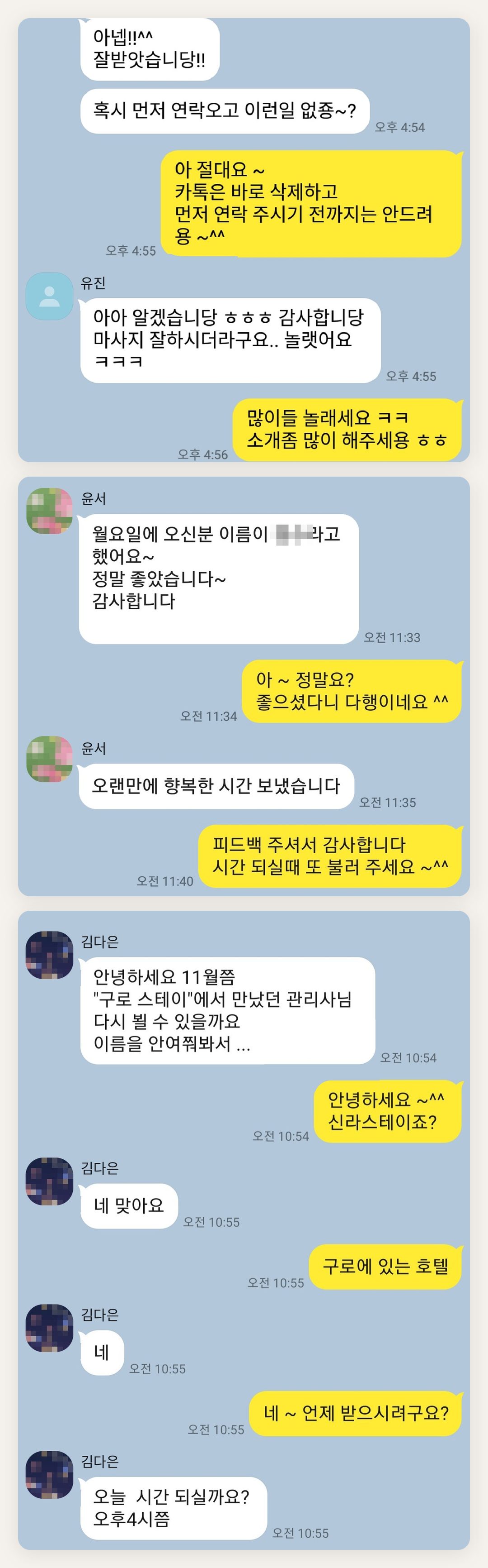 송파 여성전용 홈케어 추천 페이지에 실은 고객 카카오톡 후기 첫 번째 묶음