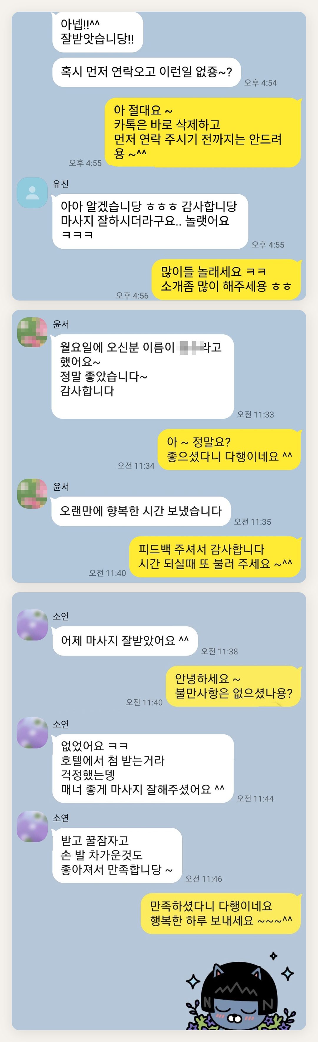 노원 여성전용 안티에이징 케어 페이지에 실은 고객 카카오톡 후기 두 번째 묶음