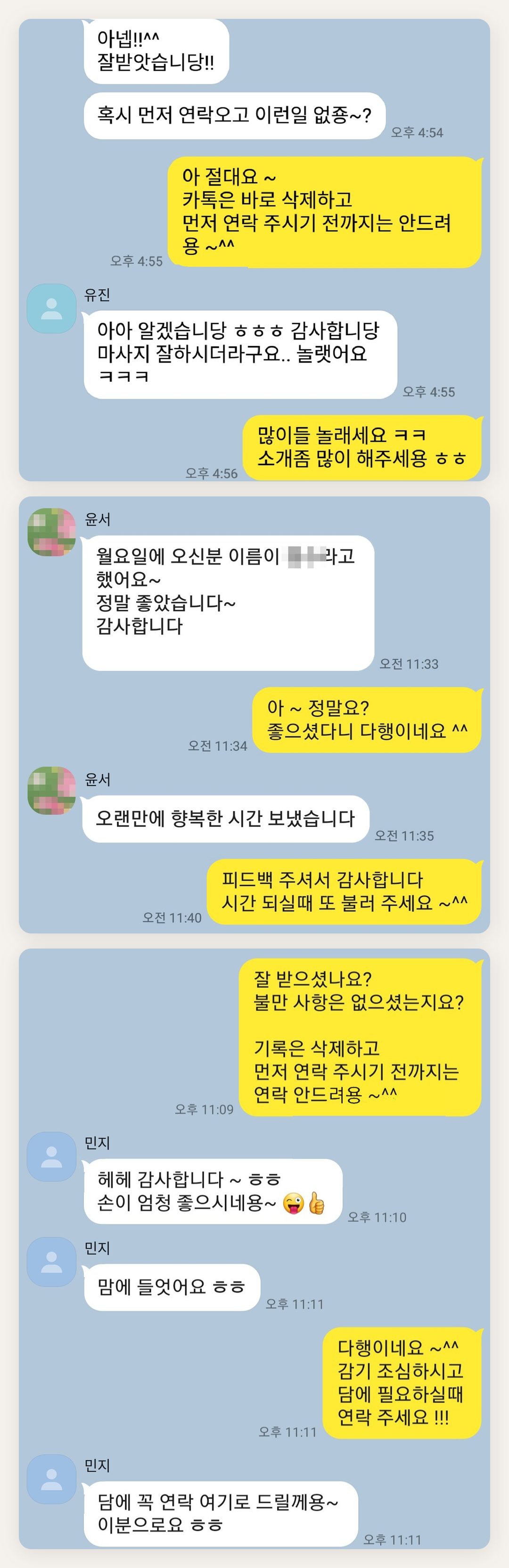 강북구 여성전용 발 부종 케어 페이지에 실은 고객 카카오톡 후기 두 번째 묶음