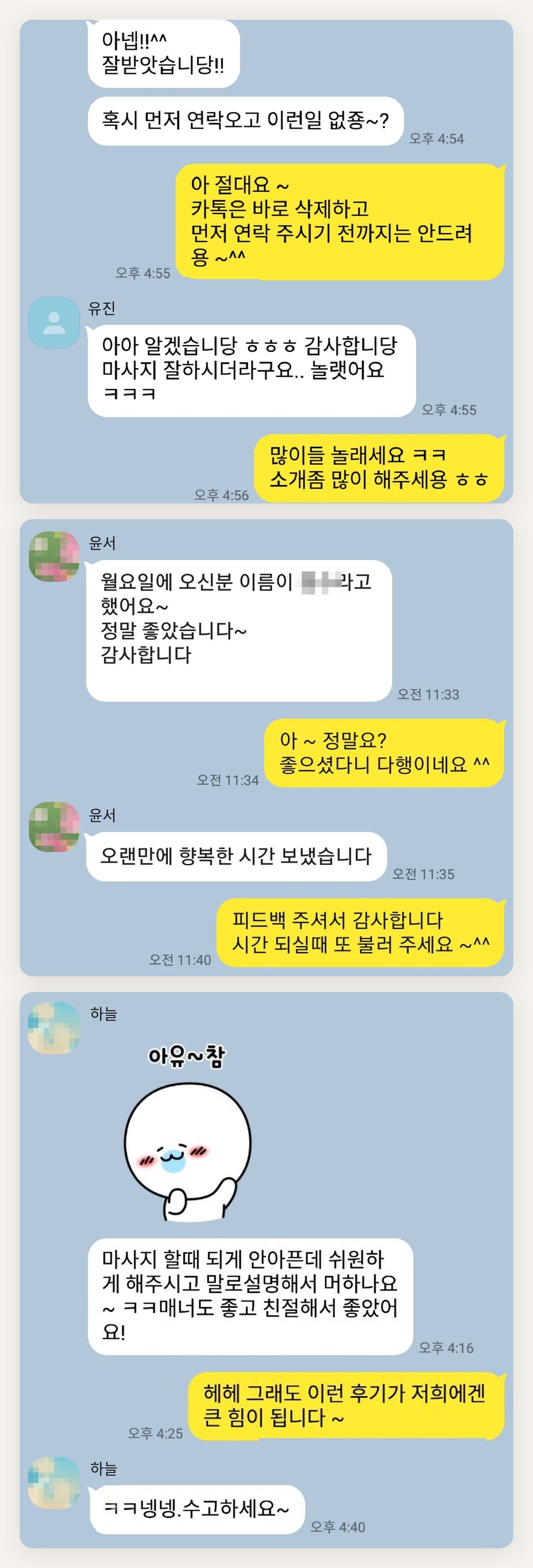 안양 여성전용 두통 완화 마사지 페이지에 실은 고객 카카오톡 후기 첫 번째 묶음
