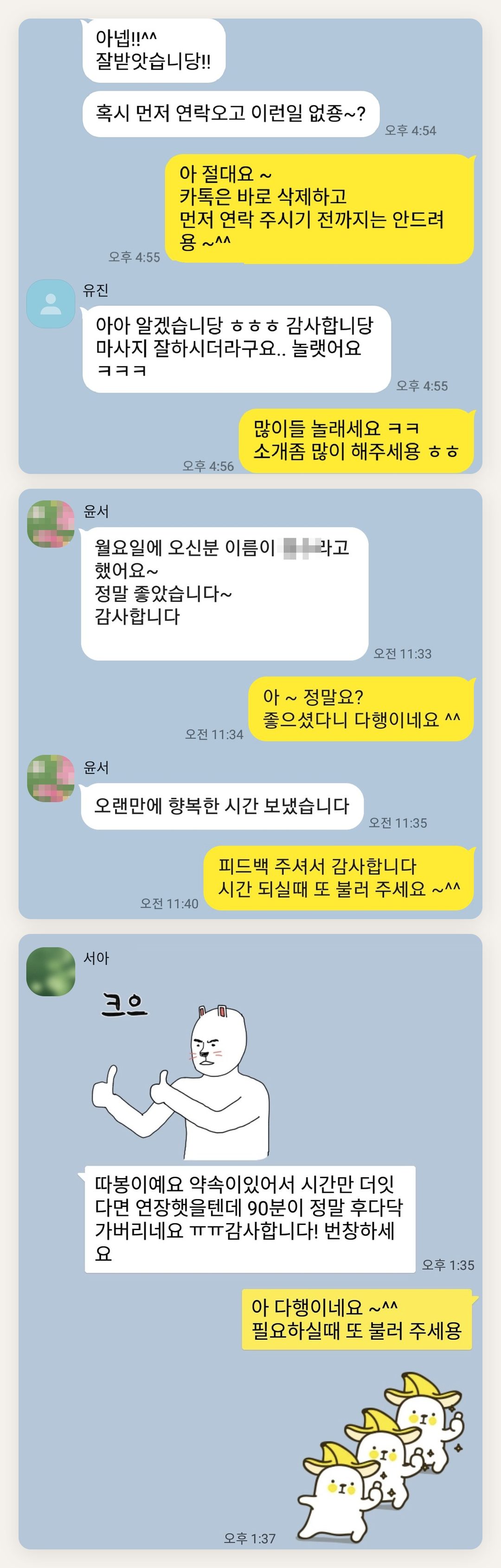 이천 여성전용 프라이빗 케어 페이지에 실은 고객 카카오톡 후기 두 번째 묶음