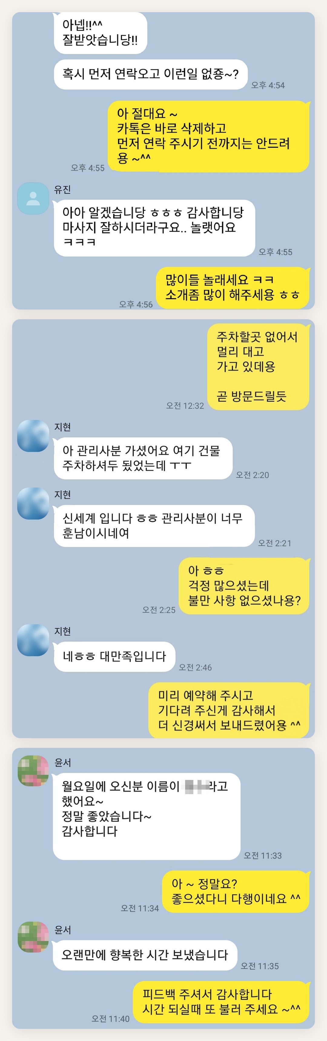 평택 여성전용 종아리 케어 페이지에 실은 고객 카카오톡 후기 첫 번째 묶음