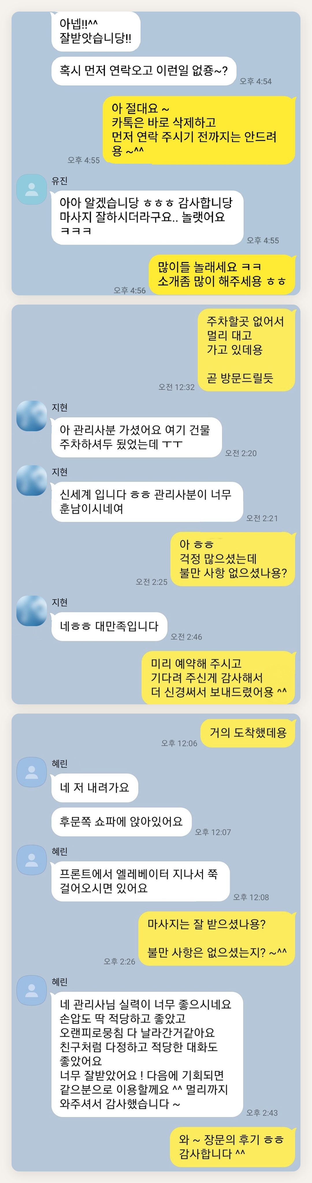 인천 중구 여성전용 경락 추천 페이지에 실은 고객 카카오톡 후기 첫 번째 묶음