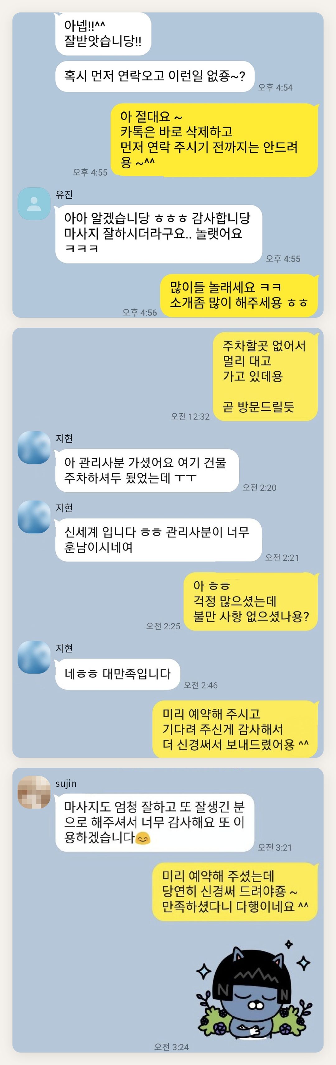 부천 여성전용 방문 홈케어 페이지에 실은 고객 카카오톡 후기 첫 번째 묶음